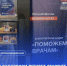 «Поможем врачам вместе» - Город Нефтегорск